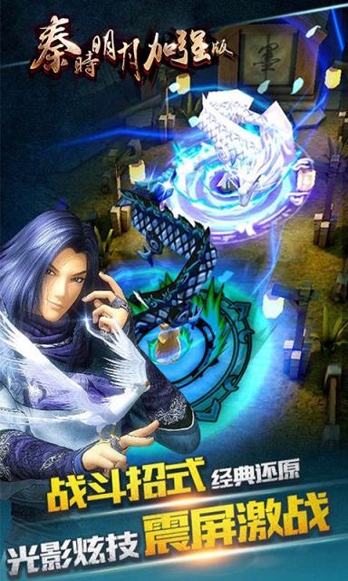 秦时明月加强版破解版