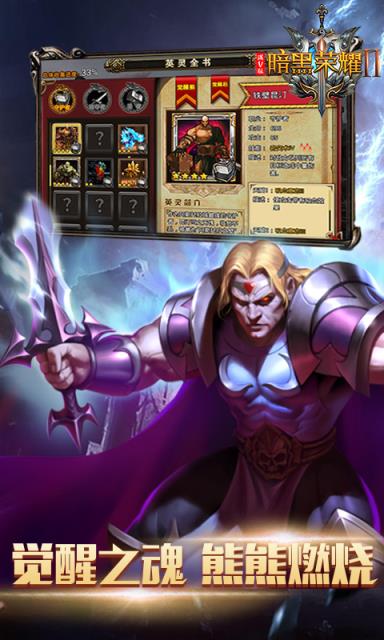 暗黑荣耀2破解版