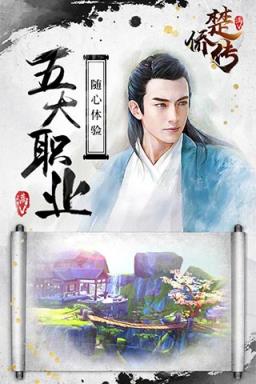 楚侨传破解版
