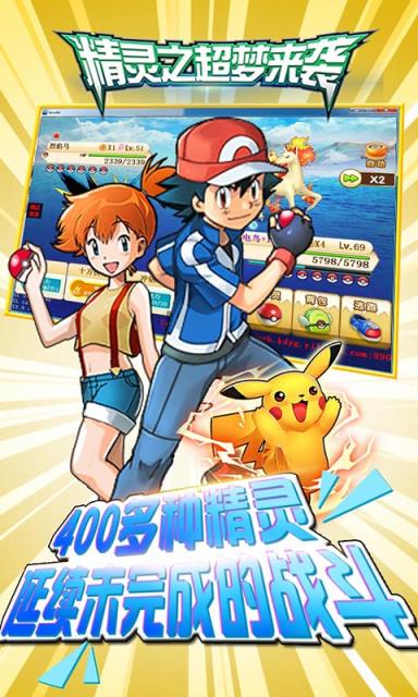 精灵之超梦来袭手游破解版