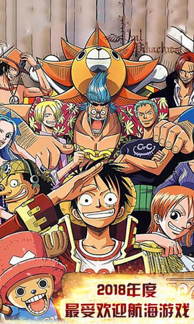 航海王者之路满V版