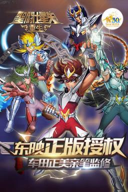 圣斗士星矢重生手游九游版
