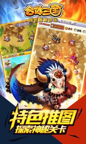 合体三国疯趣版