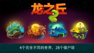 龙之丘2中文版
