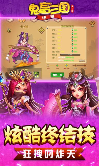 鬼畜三国挂机破解版