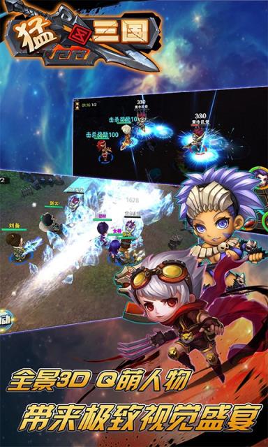 猛三国满v版