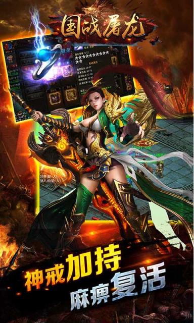 国战屠龙破解版