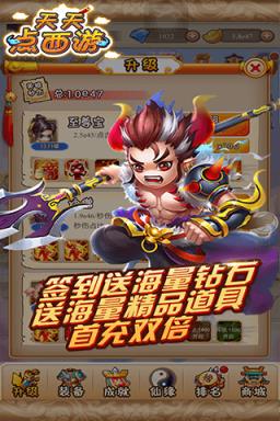 天天点西游满V版