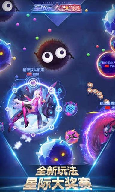 球球大作战暑期大冒险版