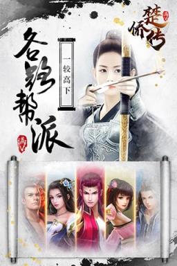 楚侨传破解版
