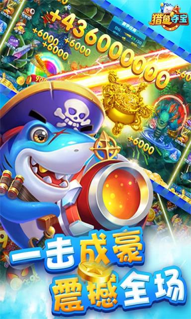 猎鱼夺宝破解版