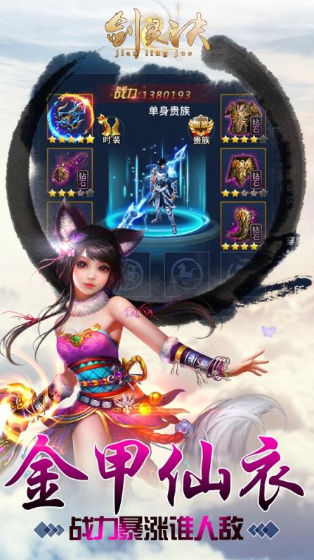 剑灵诀手游破解版