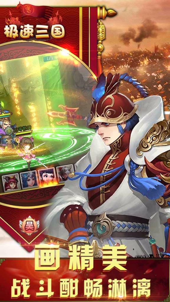 极速三国果盘版