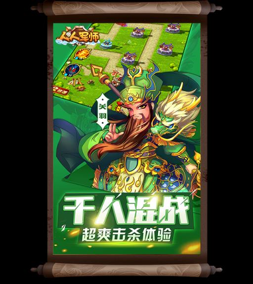 人人军师破解版