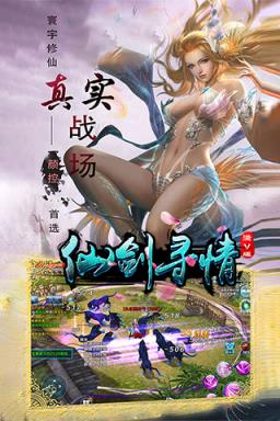 仙剑寻情破解版