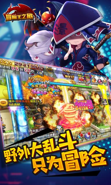 冒险王之旅满V版