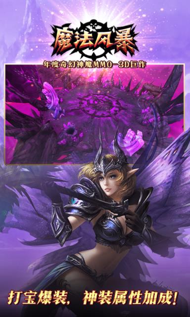 魔法风暴九游版
