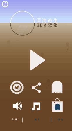 海洋逃生汉化版