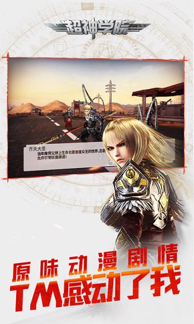 超神学院手游破解版