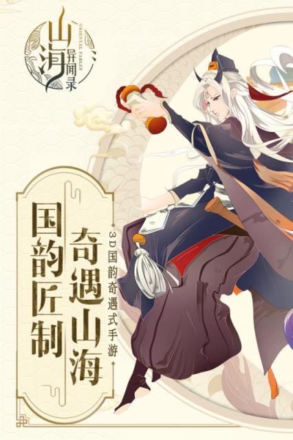 山海异闻录破解版