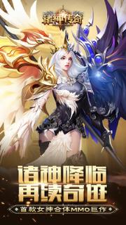 诸神传奇小米版