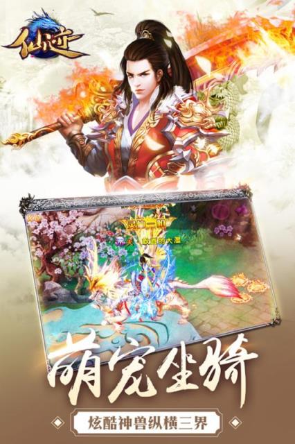 仙迹手游百度版