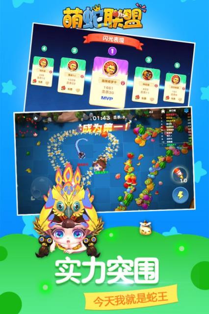 萌蛇联盟九游版