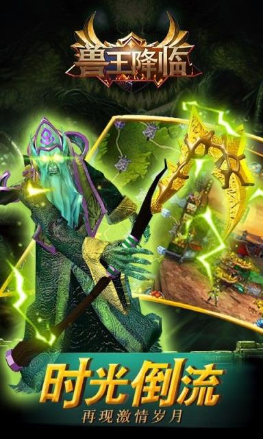 兽王降临手游百度版