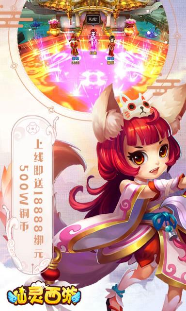 仙灵西游满V版