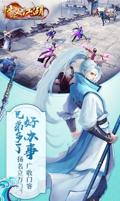 情义江湖手游九游版