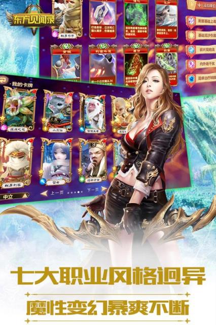 东方见闻录手游果盘版