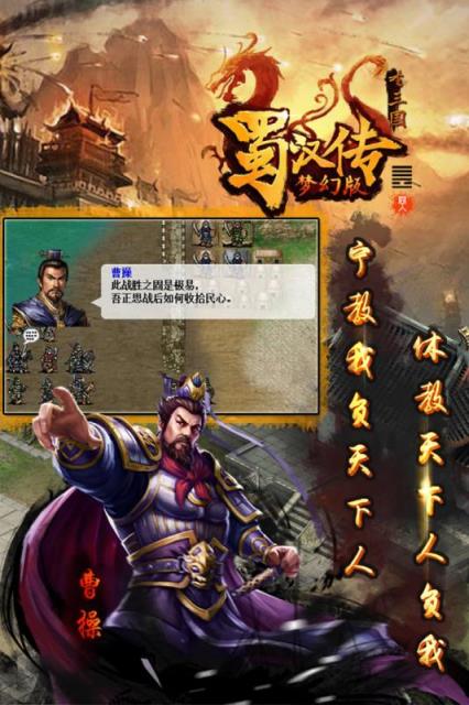 同人圣三国蜀汉传百度版