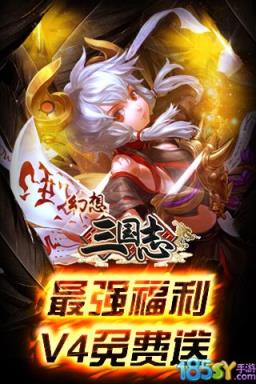 幻想三国志破解版
