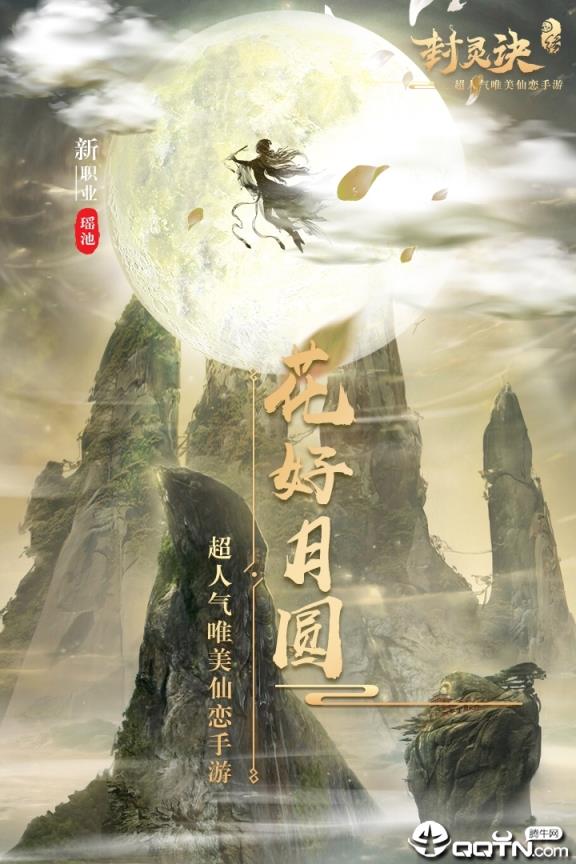 封灵诀百度版