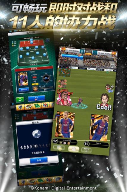 实况王者集结国际服