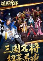 过关斩将破解版