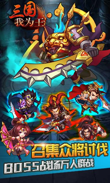 三国我为王破解版
