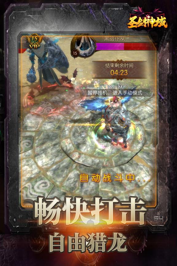 圣剑神域破解版