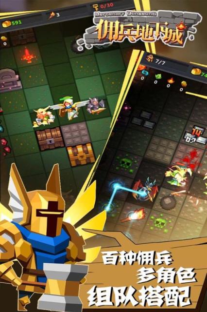 佣兵地下城九游版