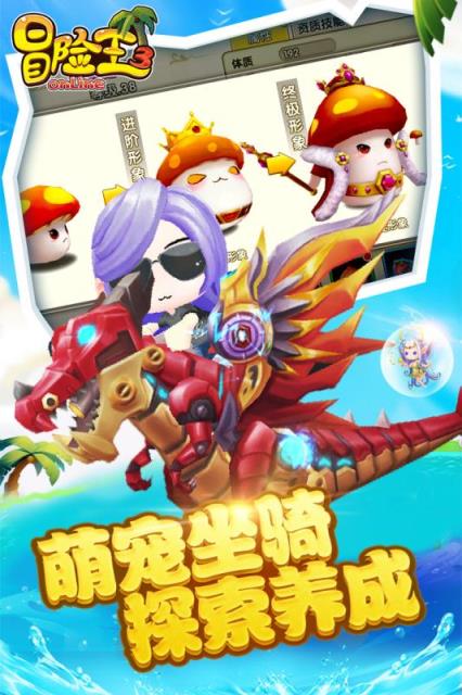 冒险王3OL破解版