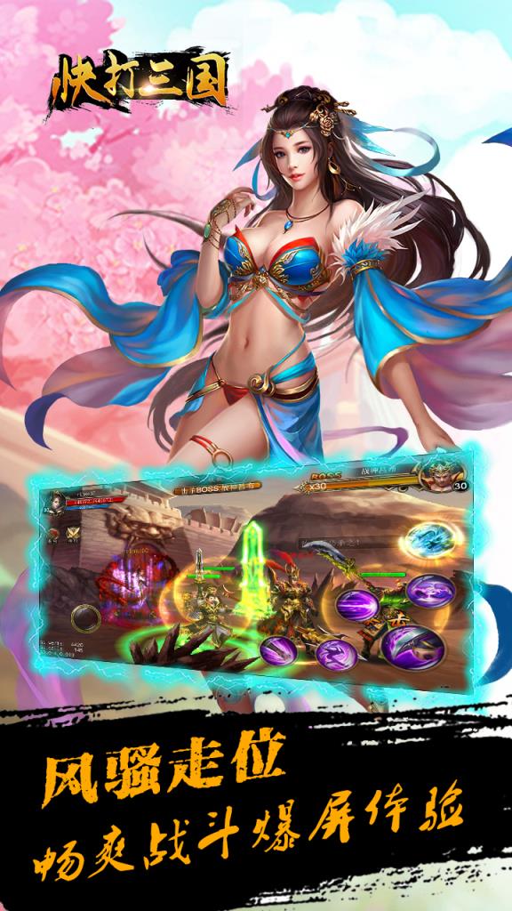 快打三国手游九游版