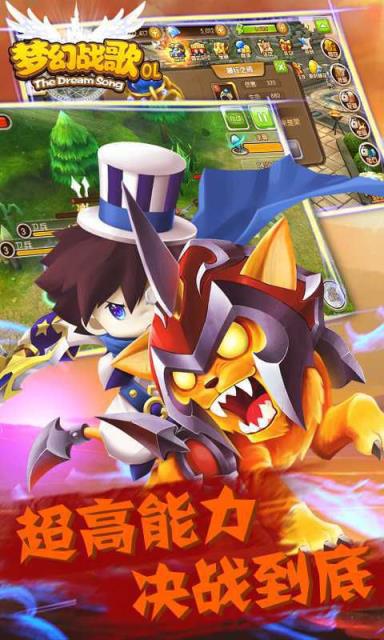 梦幻战歌OL破解版