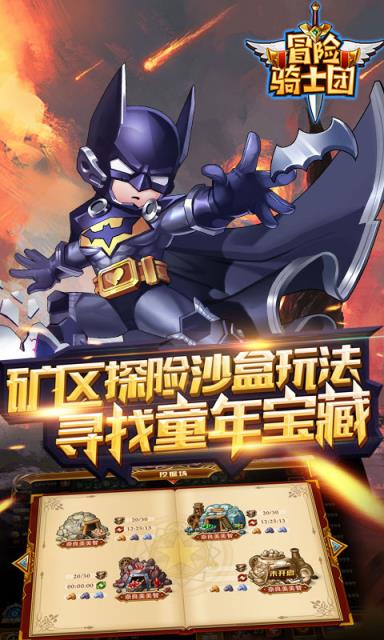 冒险骑士团满V版