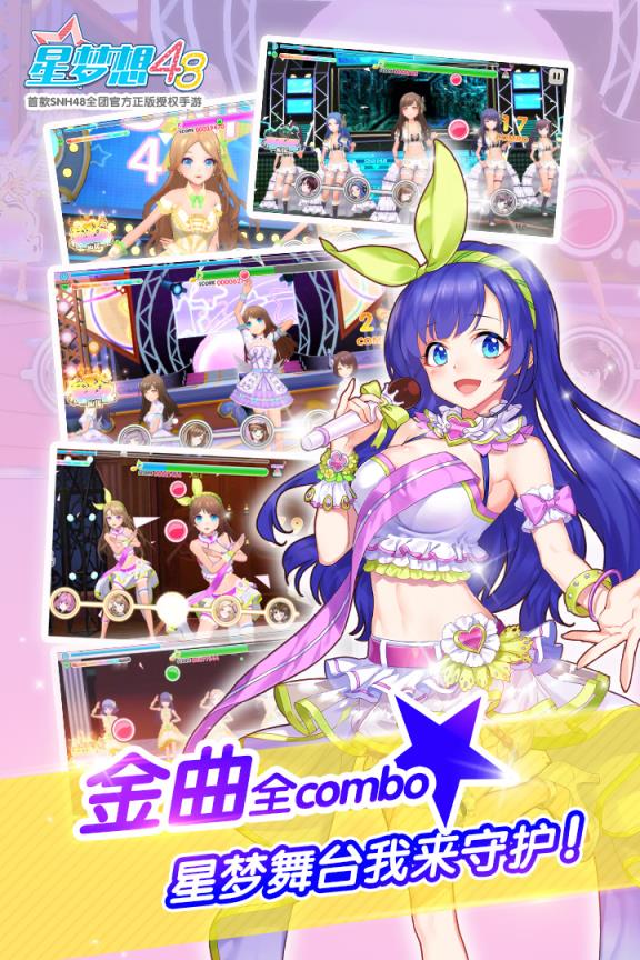 星梦想48腾讯版