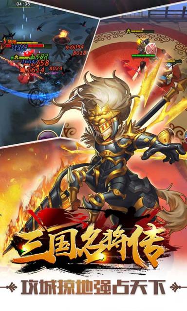 三国名将传满V版