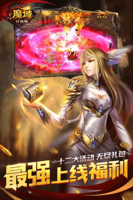 魔域口袋版渠道版