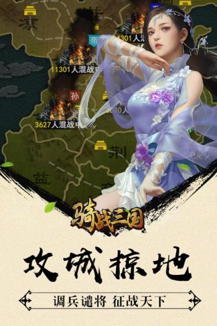 骑战三国H5百度版
