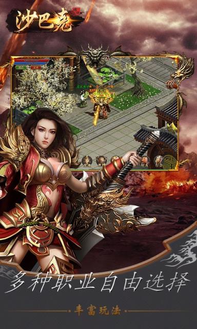 沙巴克传说果盘版