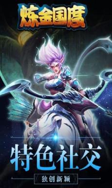 炼金国度手游九游版