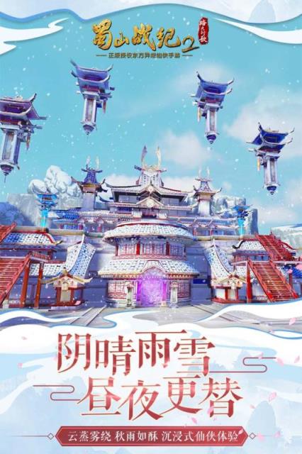 蜀山战纪2踏火行歌内购破解版